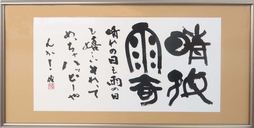 田内優梨奈《ハッピーやんか!》