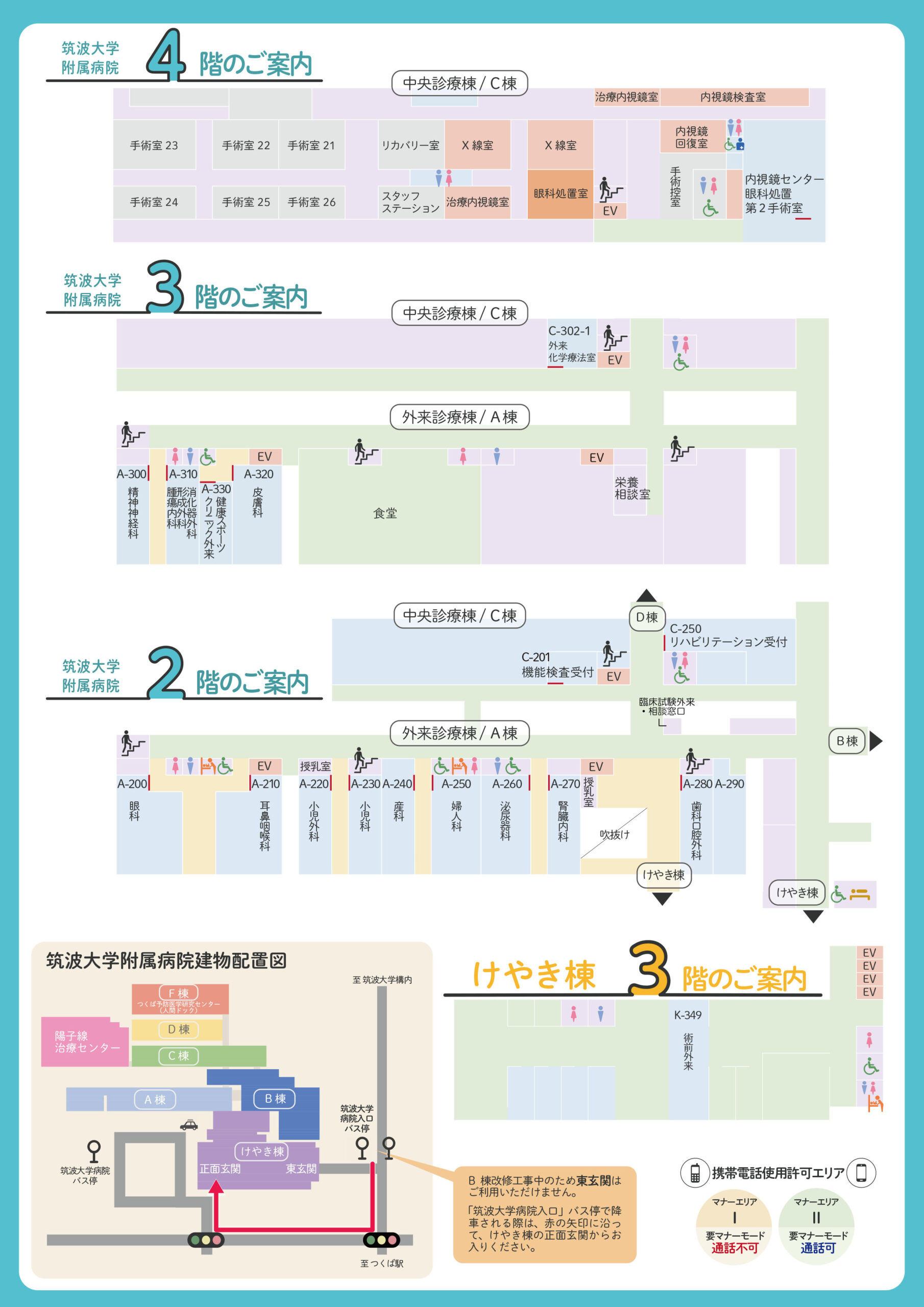 外来棟のご案内