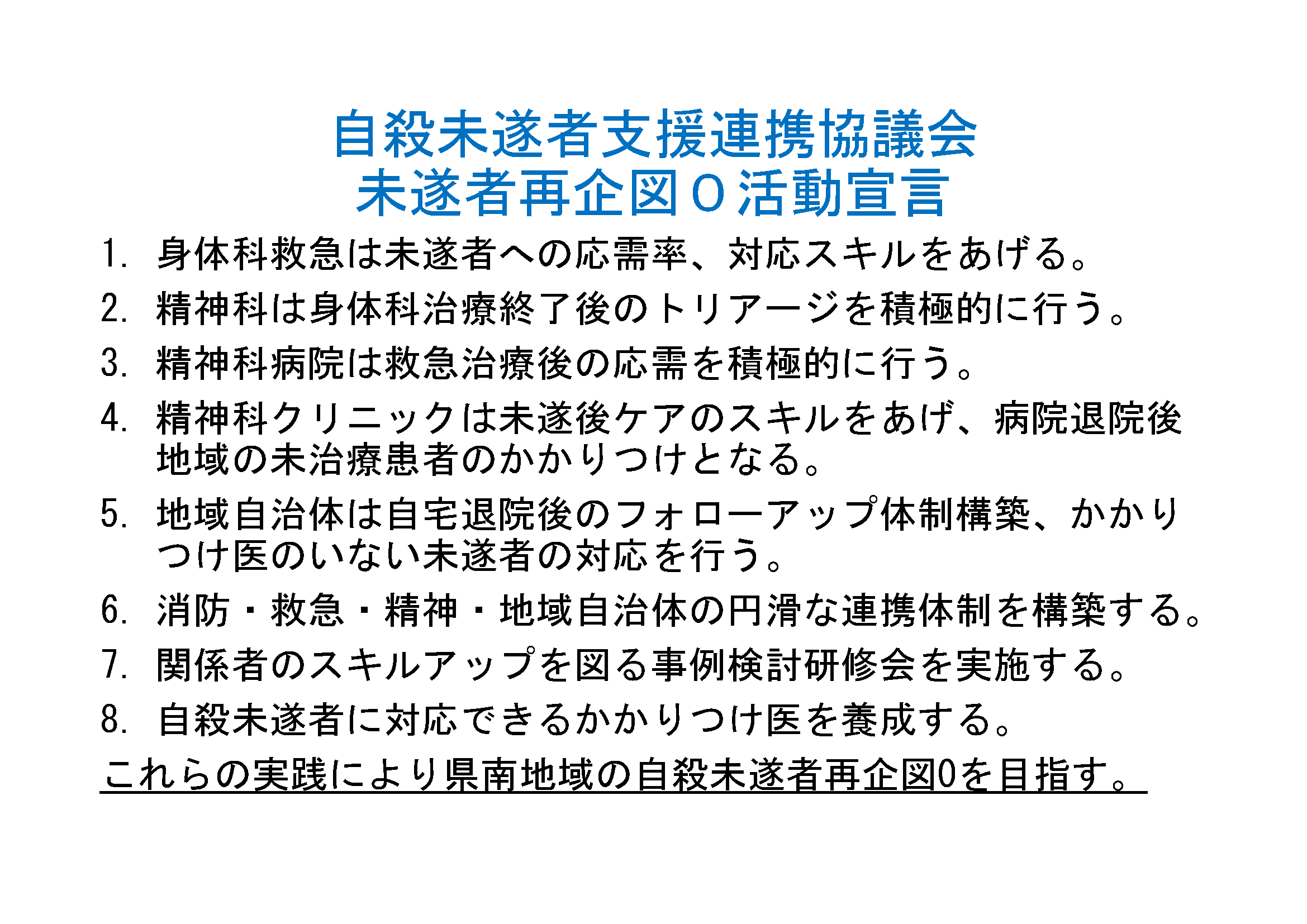 筑波大学附属病院 | 精神医療・自殺対策連携センター