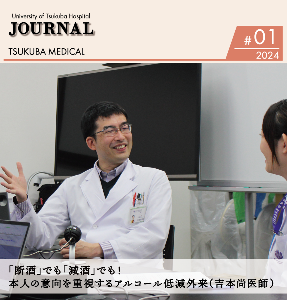 TSUKUBA MEDICAL#01_サムネイル
