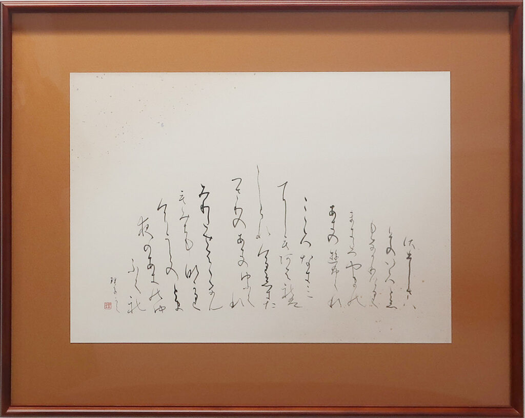 村嶋理子《三夕の歌》