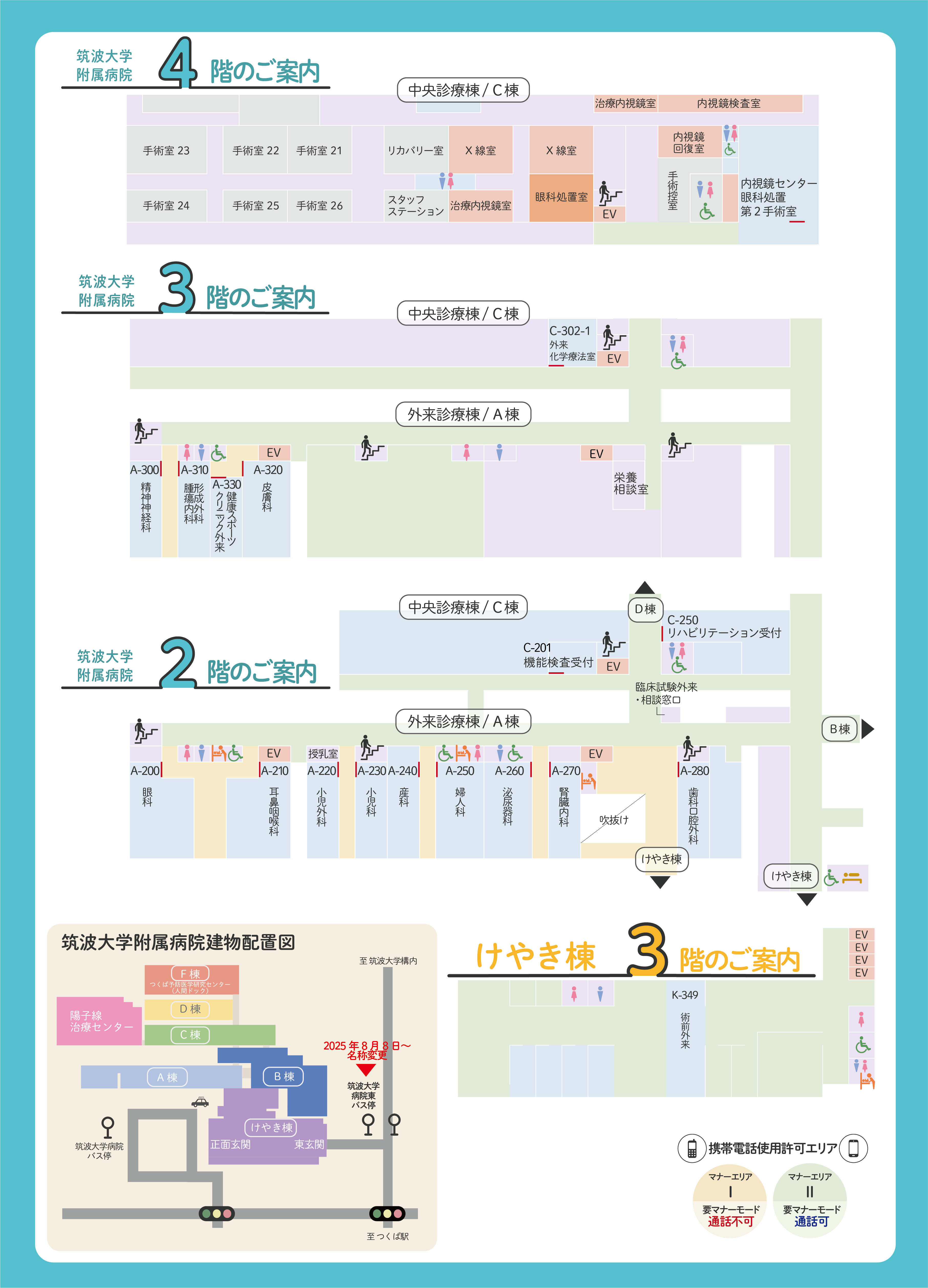 外来棟のご案内