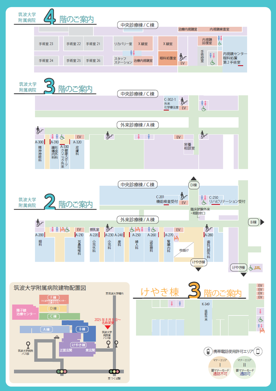 外来棟のご案内