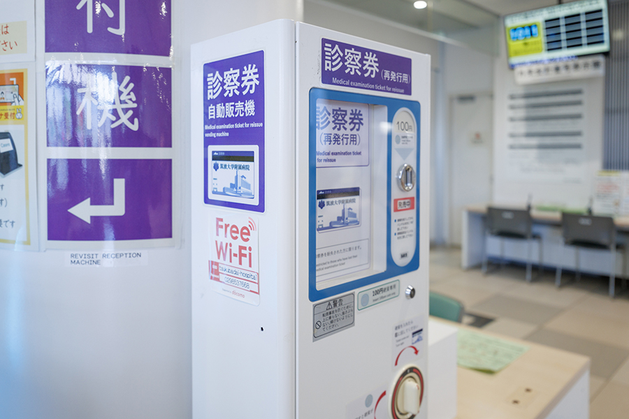 診療券自動販売機