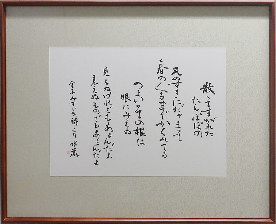 井ノ上さくら《たんぽぽ》