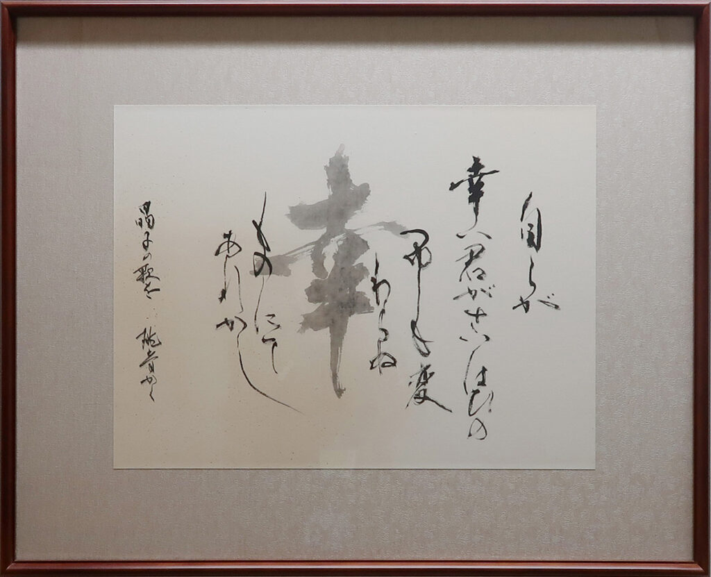 前原桃音《与謝野晶子の詩》