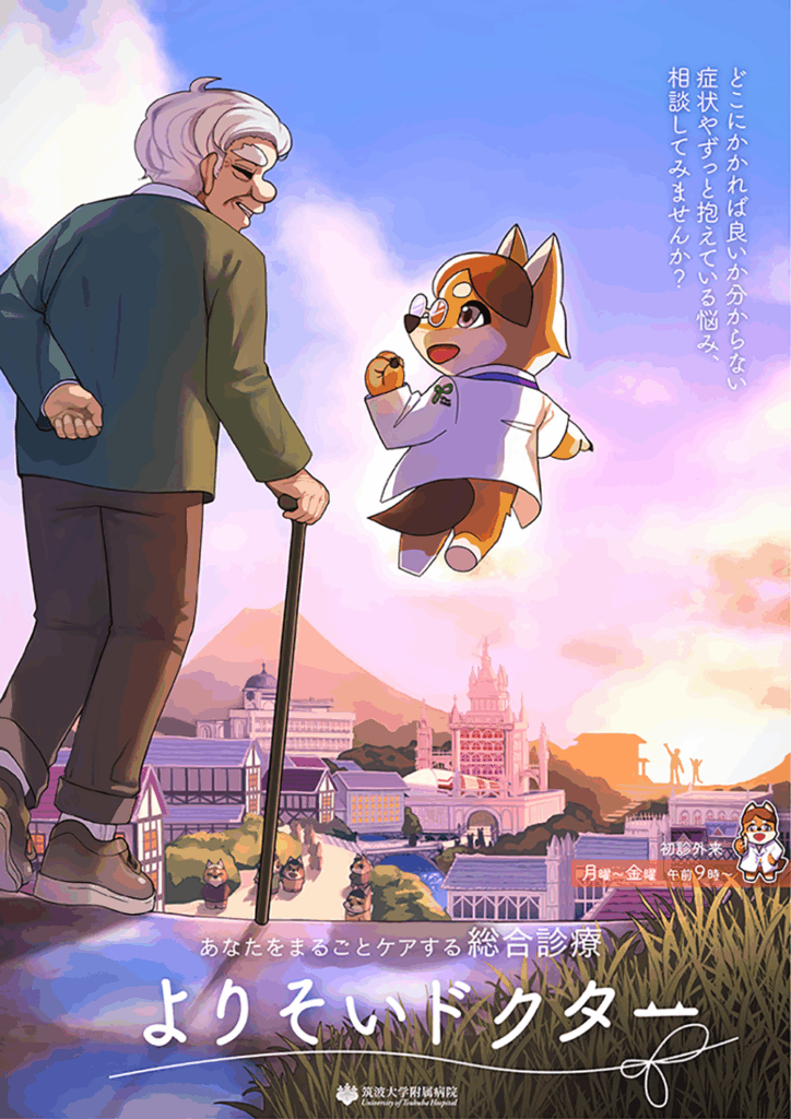 橋本凌《よりそいドクター》