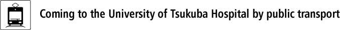 Coming to the University of Tsukuba Hospital by public transport