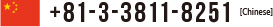 +81-3-3811-8251 Chinese